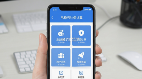 电子税务社保计算 v1.0.3 安卓下载软件 截图
