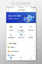 电子税务社保计算 v1.0.3 安卓下载软件 截图