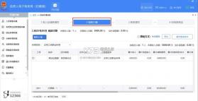 电子税务社保计算 v1.0.3 安卓下载软件 截图
