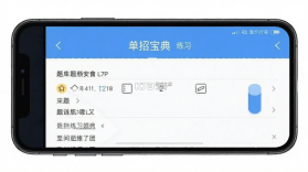 单招宝典 v6.09.11 下载官方版 截图
