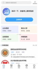 单招宝典 v6.09.11 下载官方版 截图