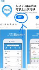公交实时定位 v1.1.1 安卓下载软件 截图