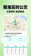 公交实时定位 v1.1.1 安卓下载软件 截图