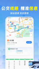 公交实时定位 v1.1.1 安卓下载软件 截图