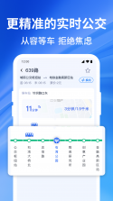 公交实时定位 v1.1.1 安卓下载软件 截图