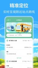 公交实时定位 v1.1.1 安卓下载软件 截图