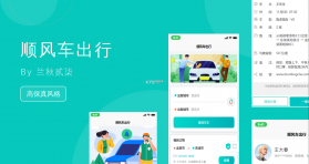 顺风车e出行 v1.2.3 下载官方版 截图