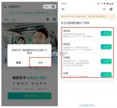 顺风车e出行 v1.2.3 下载官方版 截图