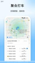 顺风车e出行 v1.2.3 下载官方版 截图