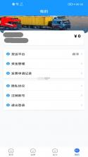 货车运货助手 v1.0 安卓下载软件 截图