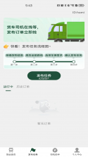货车运货助手 v1.0 安卓下载软件 截图