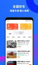 货车运货助手 v1.0 安卓下载软件 截图