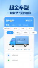 货车运货助手 v1.0 安卓下载软件 截图