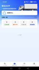 货车运货助手 v1.0 安卓下载软件 截图