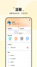 慧家智享 v1.0.0.2 下载安卓版 截图