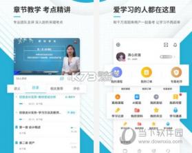 初级会计职称准题库 v2026.9.1.m17 安卓下载软件 截图