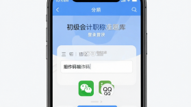 初级会计职称准题库 v2026.9.1.m17 安卓下载软件 截图