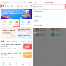 初级会计职称准题库 v2026.9.1.m17 安卓下载软件 截图