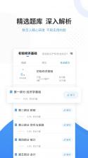 初级会计职称准题库 v2026.9.1.m17 安卓下载软件 截图