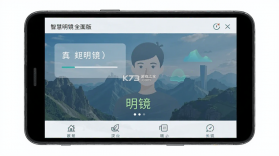 智慧明镜 v1.0.6 安卓下载软件 截图