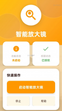 智慧明镜 v1.0.6 安卓下载软件 截图
