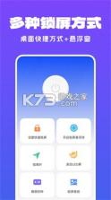 一键点击锁屏 v1.0.1 安卓下载软件免费 截图