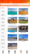 全国旅游攻略查询 v1.0.1 安卓下载软件免费 截图
