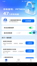 一键点击锁屏 v1.0.1 安卓下载软件免费 截图