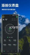 实时海拔GPS v1.0.0 安卓下载软件 截图