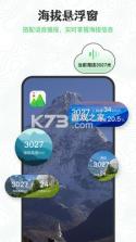 实时海拔GPS v1.0.0 安卓下载软件 截图