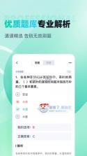 口腔健康管理师考试聚题库 v2.2.4 app下载免费 截图