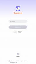 gaganote v1.1.0 安卓版 截图