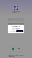 gaganote v1.1.0 安卓版 截图