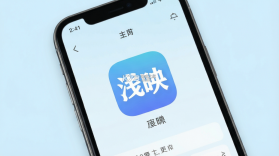浅映 v1.0.0.4 下载免费 截图