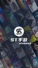 st手游 v3.0 app官方版下载 截图