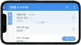 师傅点点 v8.6.20260921 app下载免费 截图