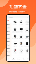 师傅点点 v8.6.20260921 app下载免费 截图