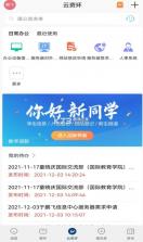 云资环 v7.55.3 app官方版 截图