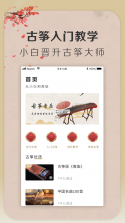 iGuzheng爱古筝 v5.0.0 下载app安装正版 截图