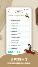 iGuzheng爱古筝 v5.0.0 下载app安装正版 截图