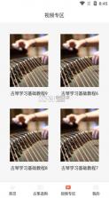 iGuzheng爱古筝 v5.0.0 下载app安装正版 截图