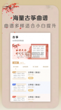 iGuzheng爱古筝 v5.0.0 下载app安装正版 截图