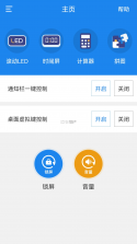 智能锁控 v7.9.2 下载手机版 截图
