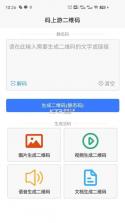 码上游二维码 v2.0.19 安卓下载软件 截图