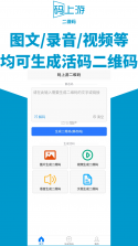 码上游二维码 v2.0.19 安卓下载软件 截图