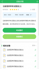公共营养师 v6.09.11 下载官方版 截图
