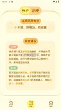 公共营养师 v6.09.11 下载官方版 截图