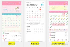 女生日历 v2.9.34 下载手机版 截图