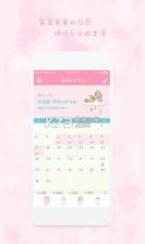 女生日历 v2.9.34 下载手机版 截图
