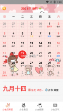 女生日历 v2.9.34 下载手机版 截图